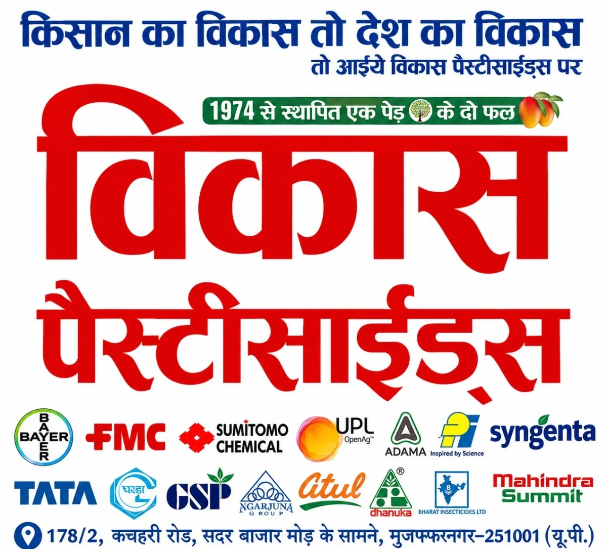 Vikas Pesticides shop on Court Road